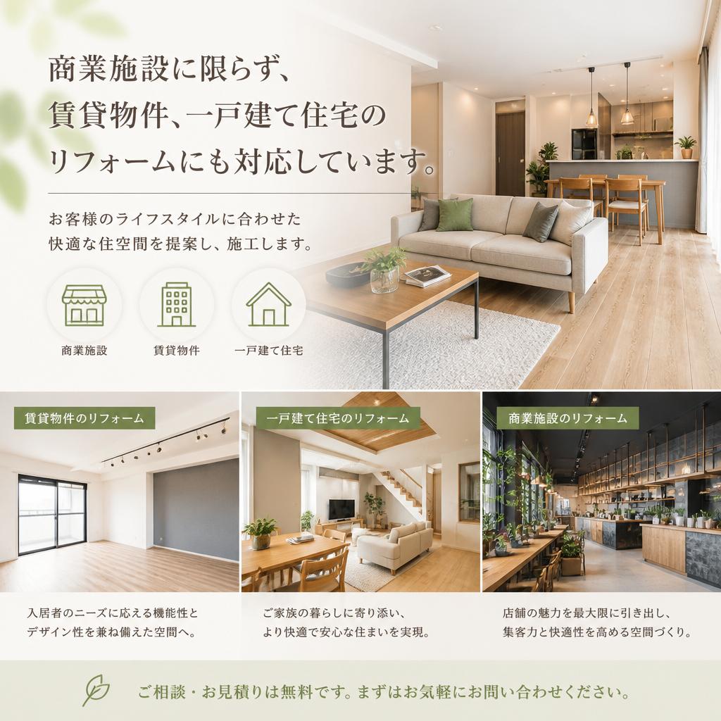 賃貸物件や一戸建てリフォームも対応
