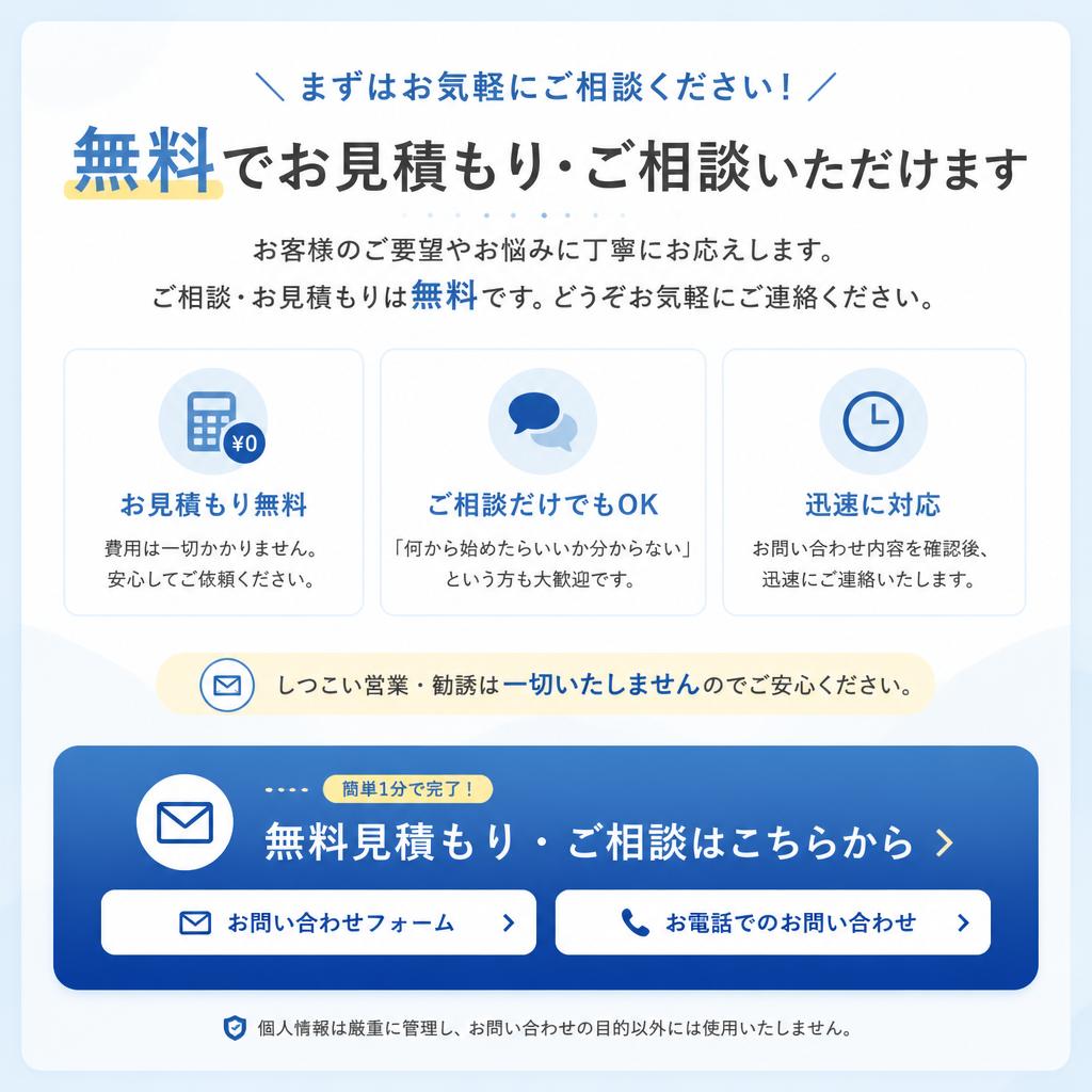 まずはお気軽にご相談を！