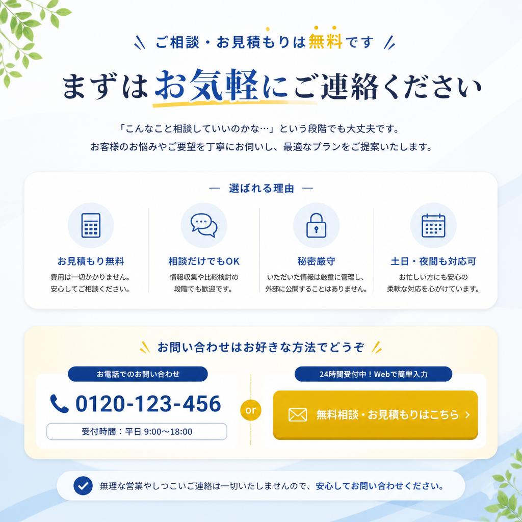 まずはお気軽にご相談を！